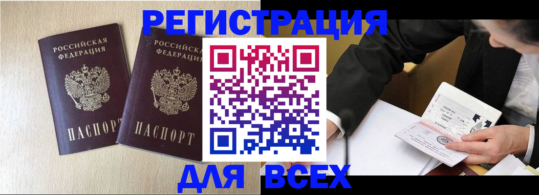 прописка регистрация в Городце