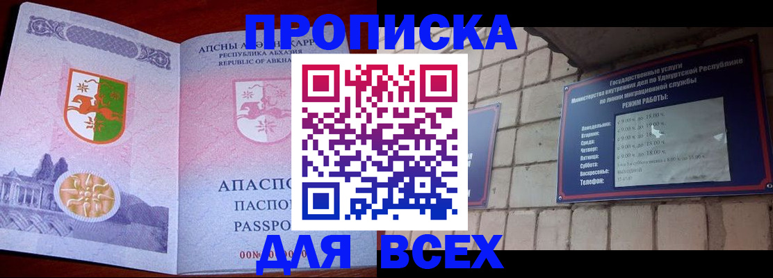 купить прописку в Городце