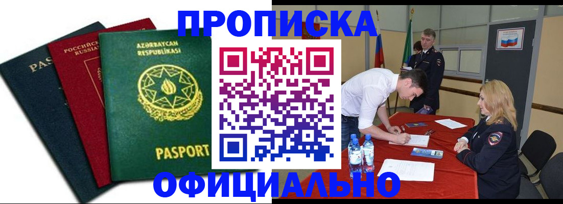 прописка гарантия в Городце