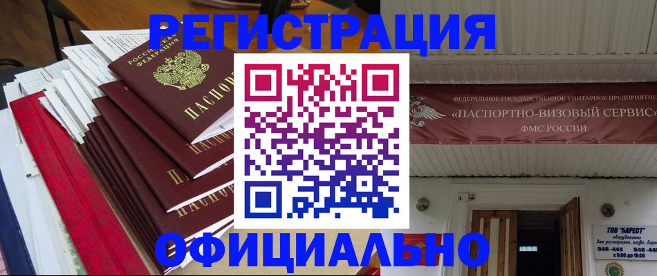 прописка регистрация в Городце